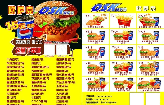 欧萨克快餐店汉堡店宣传单价格单图片cdr矢量模版下载
