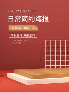 红色 简约 大气 C4D 日常图片