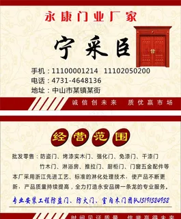 门业名片图片