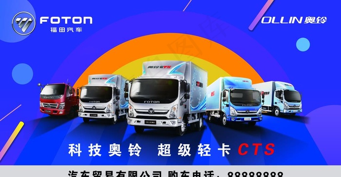 福田奥铃汽车图片(10772X5953(DPI:72))psd模版下载