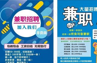 兼职宣传单图片