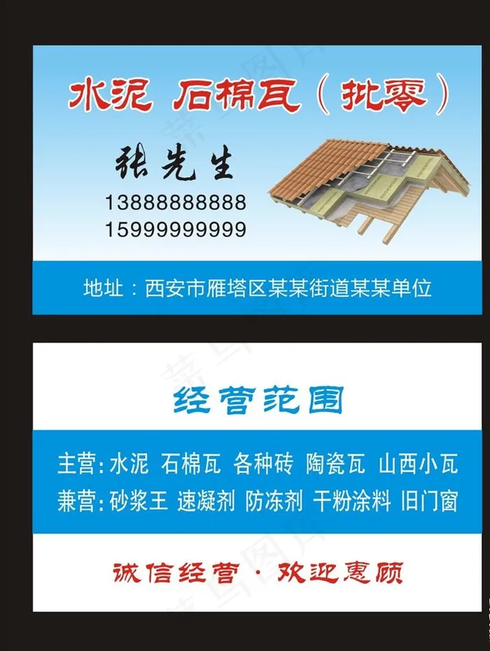 水泥石棉瓦批零图片cdr矢量模版下载