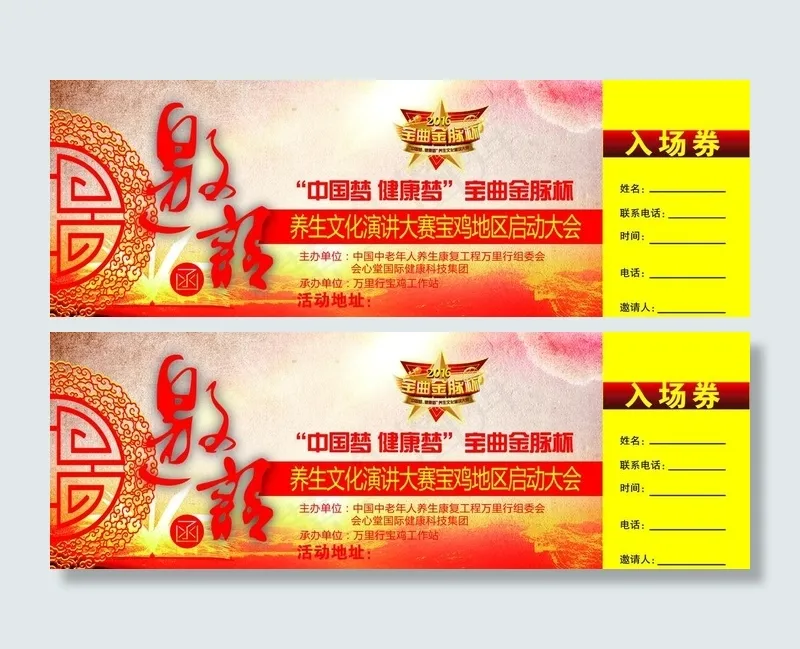 邀请函图片(2551X945(DPI:300))psd模版下载