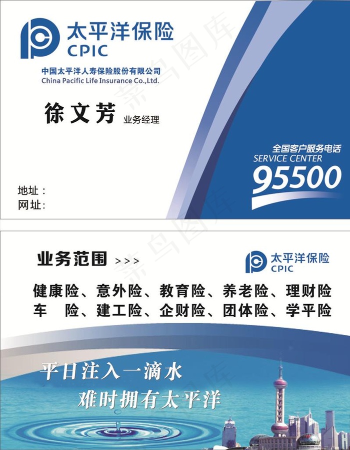 太平洋保险名片图片cdr矢量模版下载