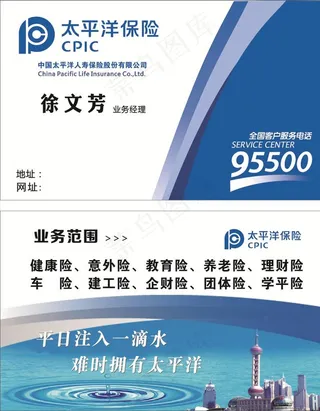 太平洋保险名片图片