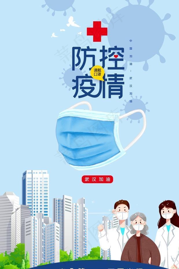 防控疫情图片(3543X5315(DPI:150))psd模版下载