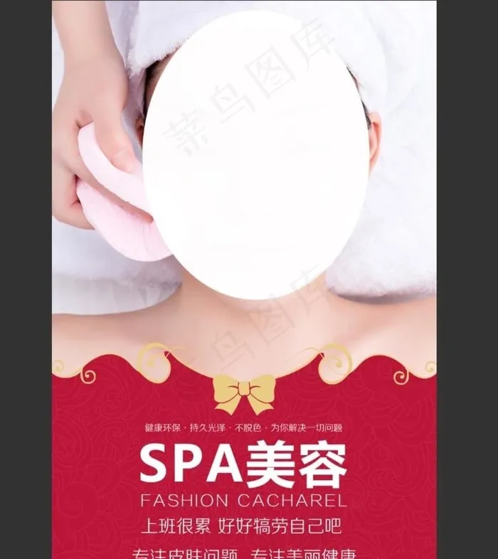 美容SPA图片(3543X5315(DPI:150))psd模版下载
