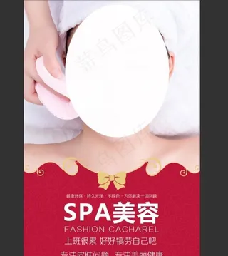 美容SPA图片