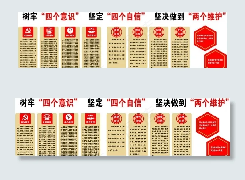 四个意识四个自信图片cdr矢量模版下载