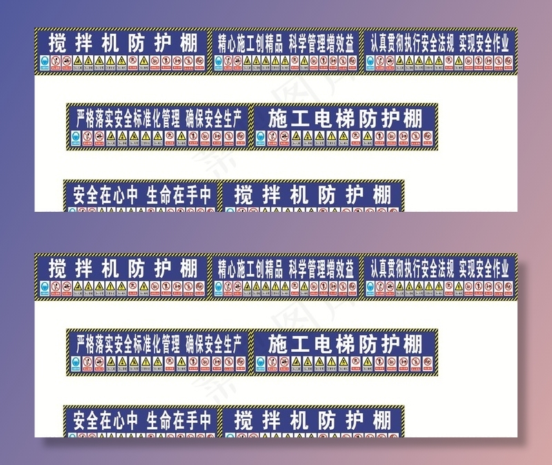 搅拌机安全图片cdr矢量模版下载