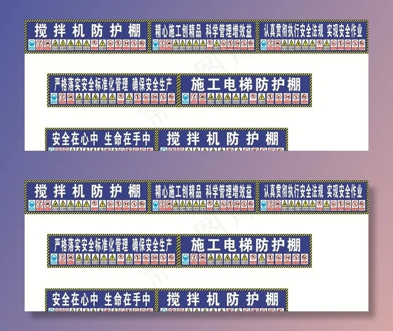 搅拌机安全图片cdr矢量模版下载
