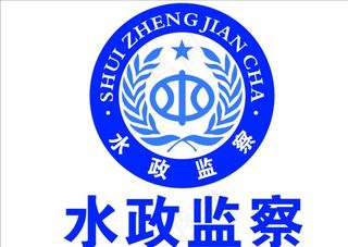 水政监察图片