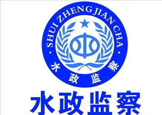 水政监察图片