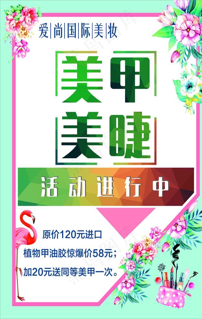美甲美睫图片psd模版下载