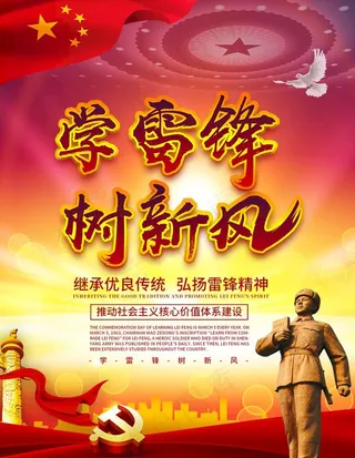 学雷锋树新风图片
