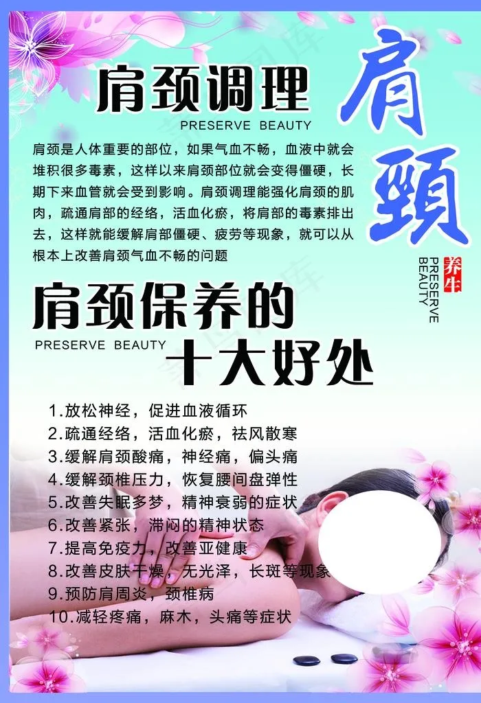 肩颈调理海报图片(1969X2756(DPI:100))psd模版下载