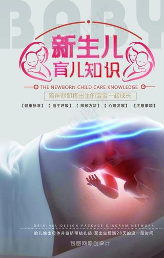 母婴育儿海报37图片