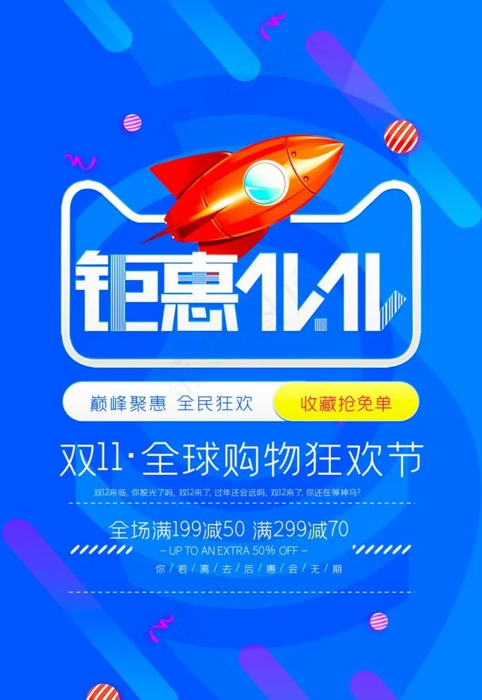 双十一图片(3543X5315(DPI:150))psd模版下载