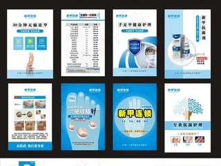 新甲连锁海报图片