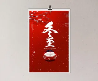 冬至海报图片