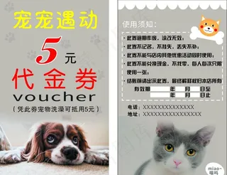 宠物券图片