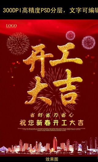 开工大吉图片