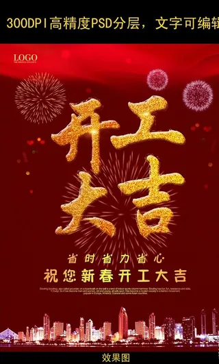 开工大吉图片