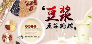 五谷鲜榨豆浆图片