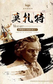 音乐家展板图片