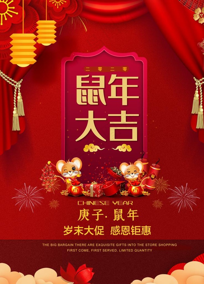 2020鼠年大吉岁末大促海报图片