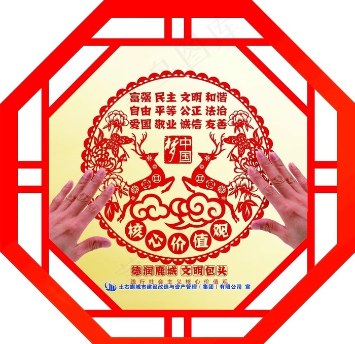 核心价值观正六边形展板图片