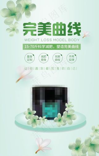 减肥瘦身 纤体塑形 减肥海报图片