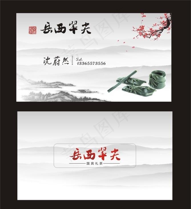 茶叶名片 水墨风格 泼墨 水墨画图片cdr矢量模版下载