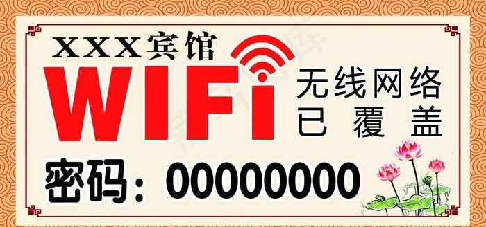 酒店WIFI图片psd模版下载