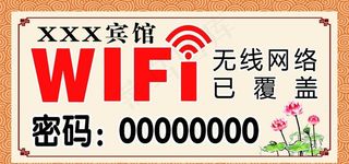 酒店WIFI图片