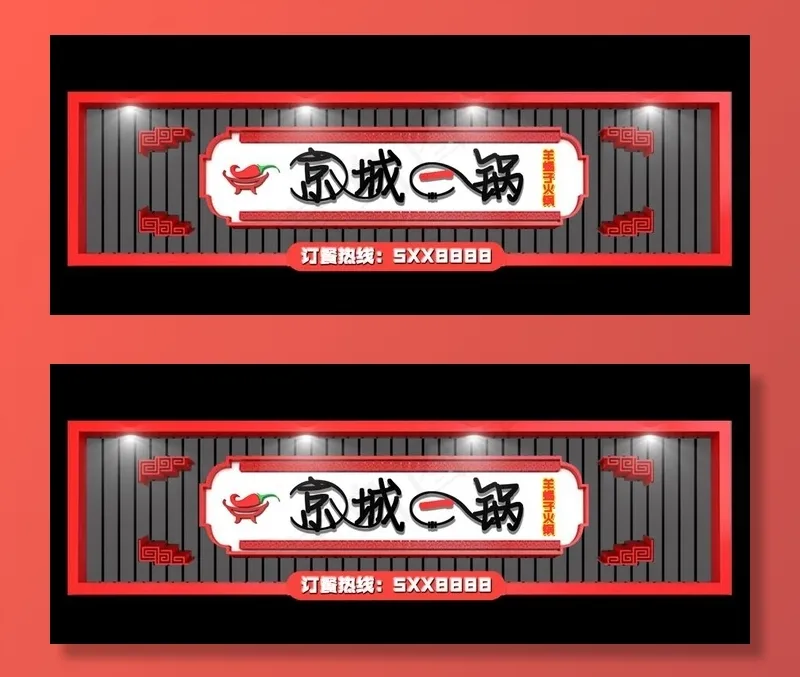 火锅门头图片psd模版下载
