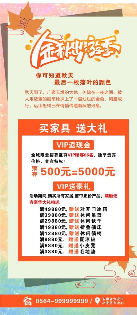 金秋出游季易拉宝X展架图片