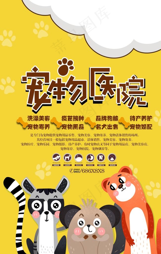 宠物医院图片(3543X5315(DPI:300))psd模版下载