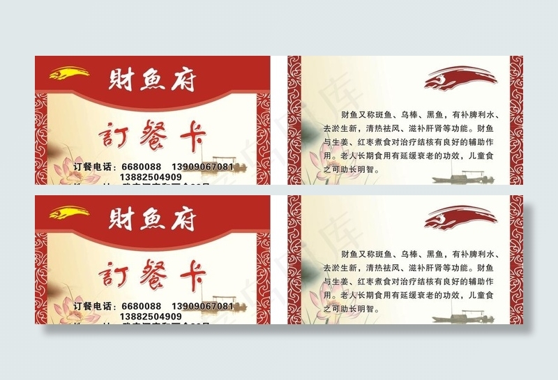鱼馆订餐卡图片cdr矢量模版下载