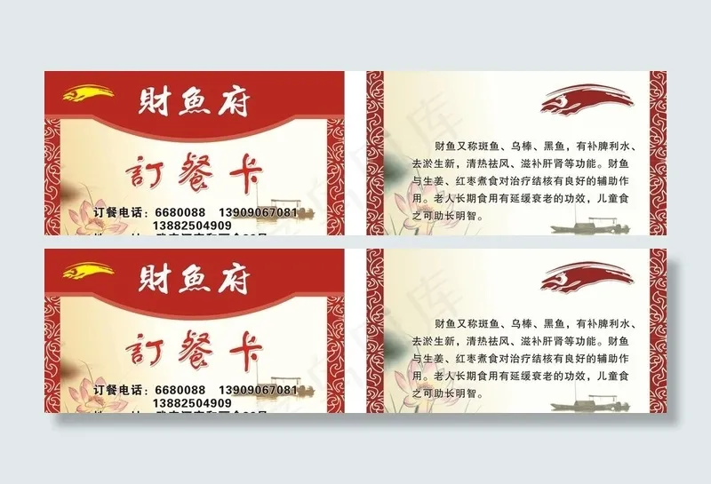 鱼馆订餐卡图片cdr矢量模版下载