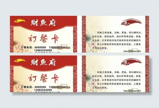 鱼馆订餐卡图片