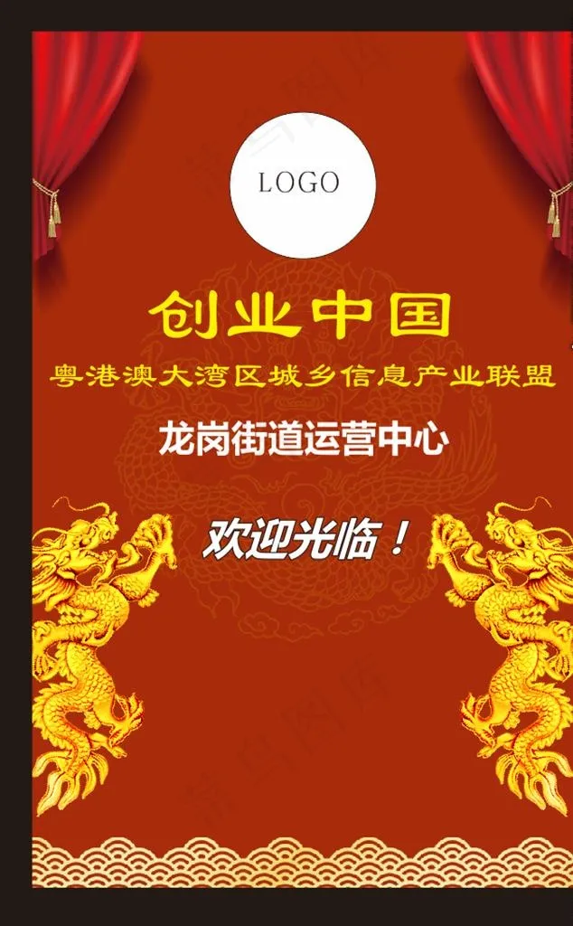 双龙会图片cdr矢量模版下载