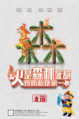 森林防火宣传图片展板海报下载