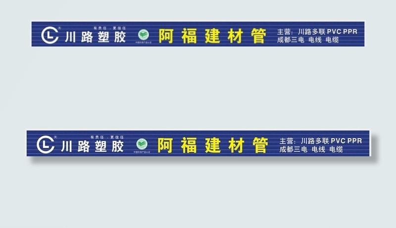 建材 店招图片cdr矢量模版下载