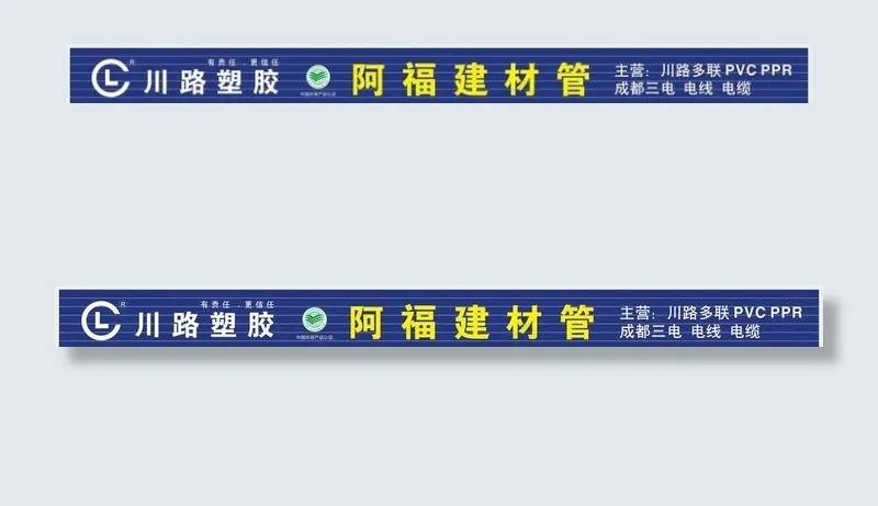 建材 店招图片