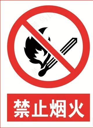 防火图片