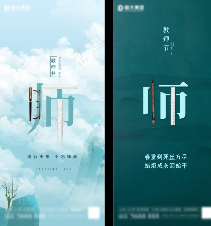 地产 教师节 文字图片(2350X2436(DPI:150))psd模版下载