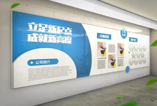 企业文化墙图片