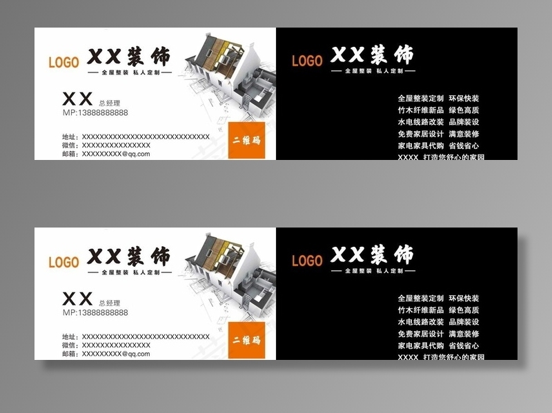 全屋整装 名片图片psd模版下载