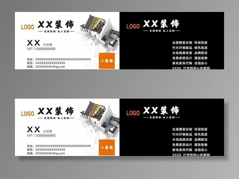 全屋整装 名片图片psd模版下载